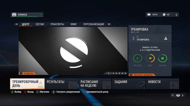 FIFA 23 - КАРЬЕРА ТРЕНЕРА ЗА SWANSEA CITY #8 | НАЧИНАЕМ ВСЕ СНАЧАЛО! БОРЕМСЯ ЗА ВЫХОД В АПЛ смотреть онлайн