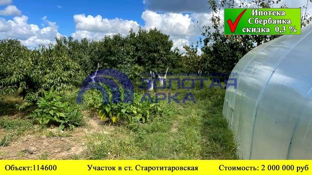 Купить участок в ст.Старотитаровская | Переезд в Краснодарский край смотреть онлайн