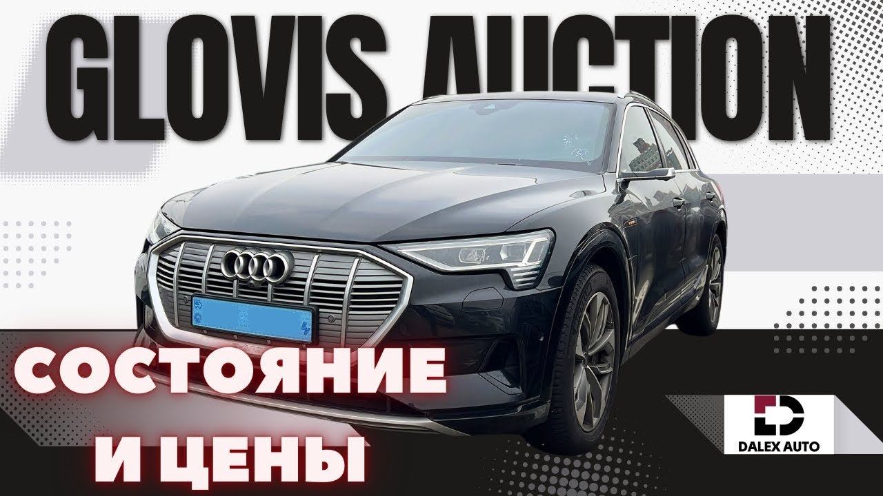 Авто из Кореи. Первый обзор с аукциона GLOVIS в 2024. Актуальные цены и состояние смотреть онлайн
