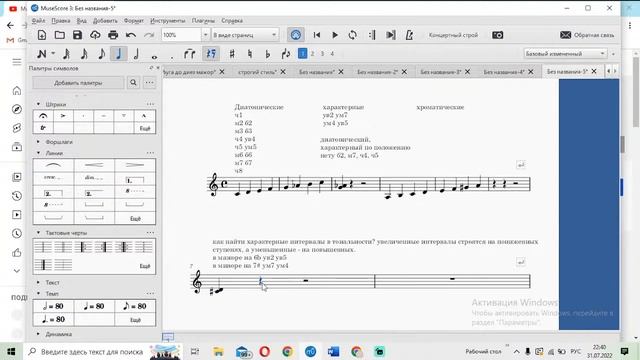Элементарная теория музыки. Характерные интервалы. смотреть онлайн