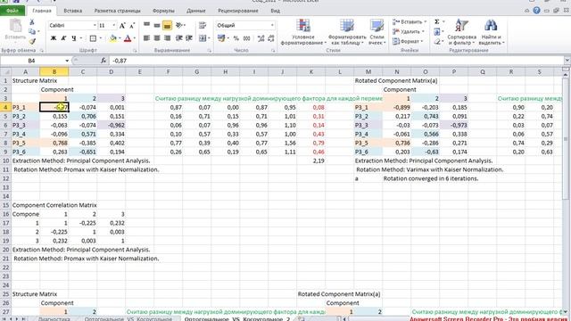 Факторный анализ 7 Выбор вращения смотреть онлайн