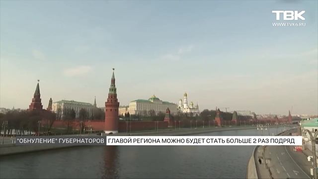 «Обнуление» губернаторов: как законопроект отразится на полномочиях глав регионов и президента смотреть онлайн