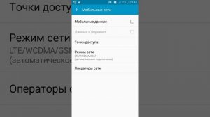 Режим сети как менять?