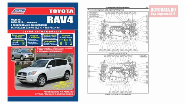 Руководство по ремонту Toyota RAV4 2006-2013, рестайлинг с 2008, 2010 и длиннобазные модели бензин смотреть онлайн