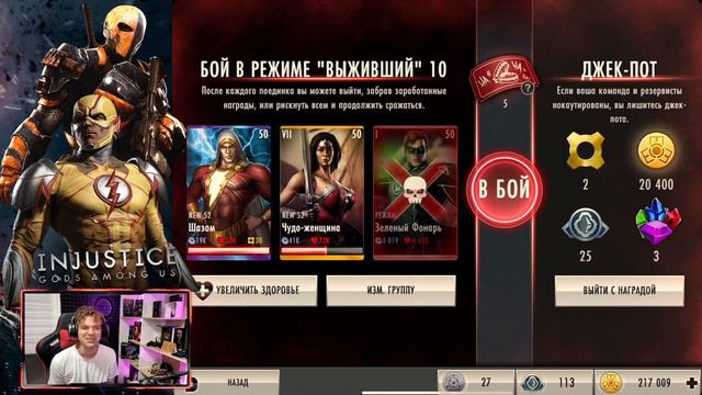 МАРАФОН 2022 (ДЕНЬ 34) САМЫЙ ВЕЗУЧИЙ ЭЛИТНЫЙ НАБОР И ПЯТЬ РЕЖИМОВ ВЫЖИВШИЙ || INJUSTICE MOBILE смотреть онлайн