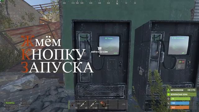 Имба Rust. Программа для продажи удобрения за скрап смотреть онлайн