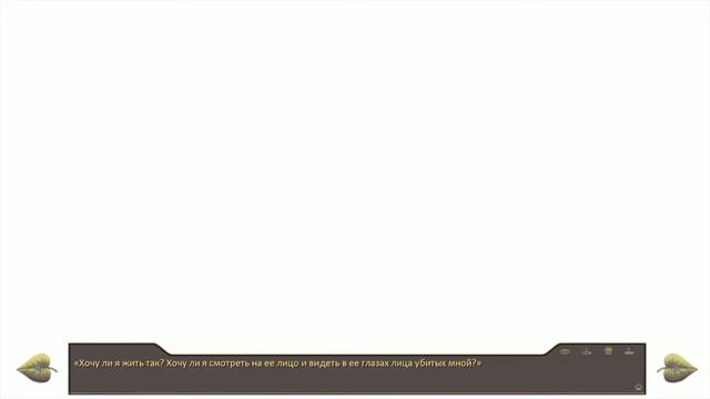 Заключительная глава. Смерть Василия (СС: Кто я? #9)