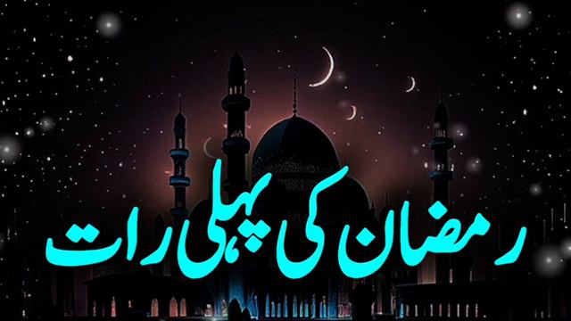 Ramzan kohl pehli raat | Molana Tariq Jameel bayan смотреть онлайн