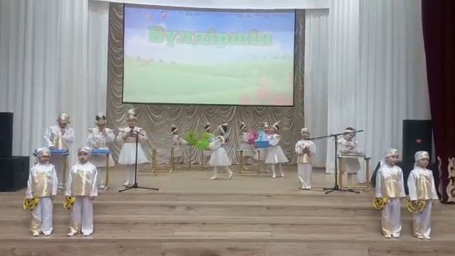 Оркестр Тойбастар ясли/сад №2  Гран при областного фестиваля Бүлдіршін 2023г