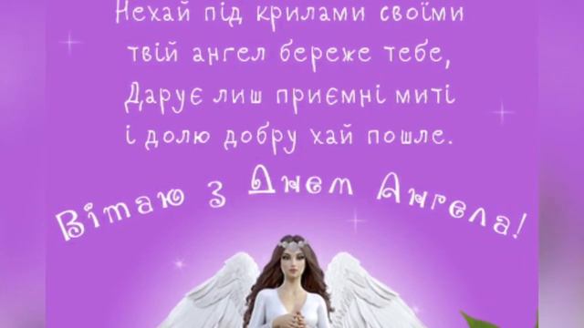 З Днем Ангела Іван #вітання #привітання #свято #деньангела смотреть онлайн