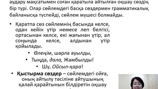 Оқшау сөздер смотреть онлайн