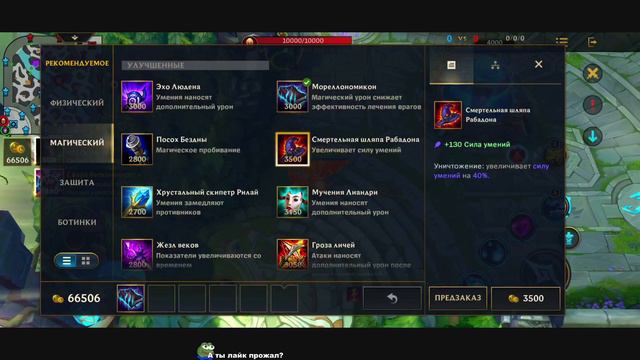 РАЗБОР ПО ВСЕМ ПРЕДМЕТАМ , Магические Предметы | League Of Legends: Wild Rift ГАЙД