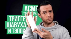 АСМР Для Сна и Мурашек: Триггерная Шавуха, Таппинг, Звук Пены, Шепот