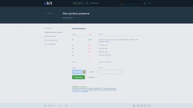 Как управлять DNS-записями домена в конструкторе uKit смотреть онлайн