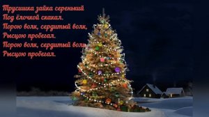 ?В лесу родилась елочка?Песня Деда Мороза?