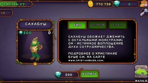 Как вывести сахабуша в My Singing Monsters(MSM)