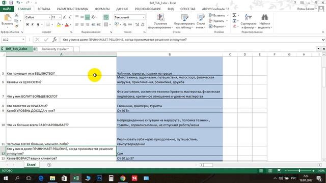 Продвижение Вконтакте (ВК) - Этап 3 Линейка продуктов и бриф смотреть онлайн