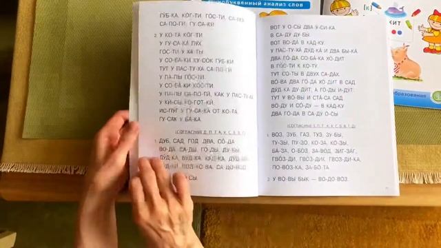 Я читаю. Слоги. Слова. Предложения. Тексты смотреть онлайн