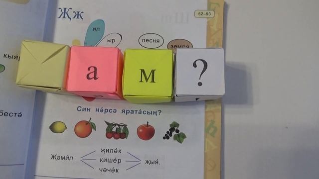 Что ты любишь? и слова на букву "Җ"/стр. 39 смотреть онлайн