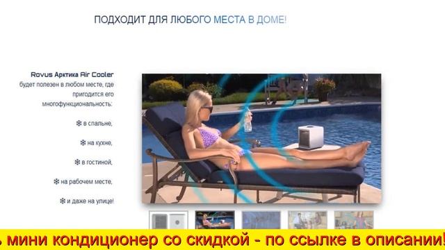 Мини кондиционер арктика rovus смотреть онлайн
