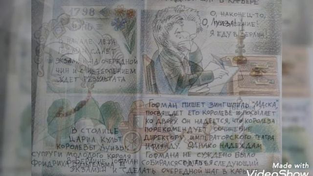 Биография Гофмана, написанная его котом Мурром смотреть онлайн