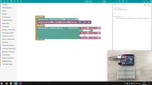 #ArduBlock 2.0 - Wiki Учебник - Переменные - Массивы