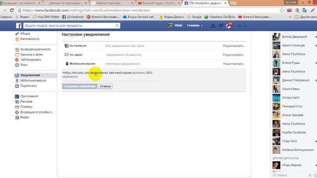 НАСТРОЙКИ ФЕЙСБУКА смотреть онлайн