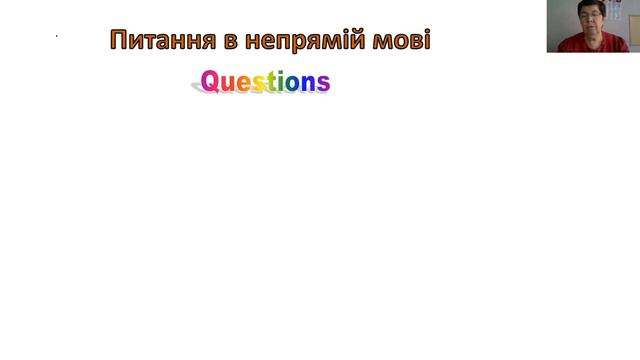 Англійська мова, 5 клас, урок " Indirect Speech" смотреть онлайн