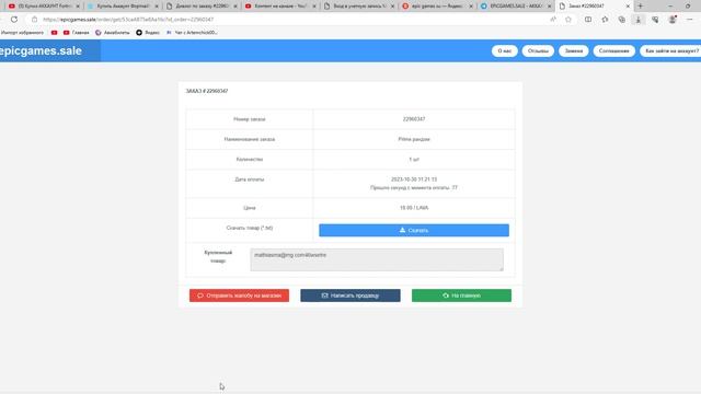 Заказ #22960347 и еще 7 страниц — Профиль 1 Microsoft Edge 2023 10 30 11 22 12 смотреть онлайн