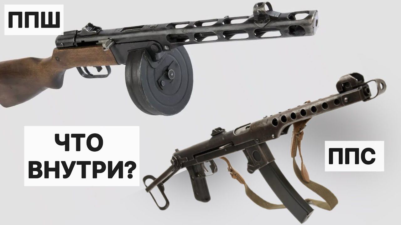 Проще уже некуда, что внутри советских ППС И ППШ смотреть онлайн