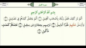 Сура 105 Аль Филь Слон   урок, таджвид, правильное чтение