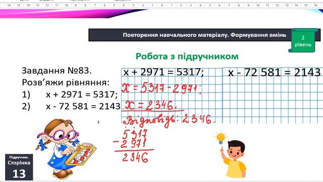 №83 №85. Рівняння_вирази. Математика 5 клас НУШ_Істер 2022 смотреть онлайн