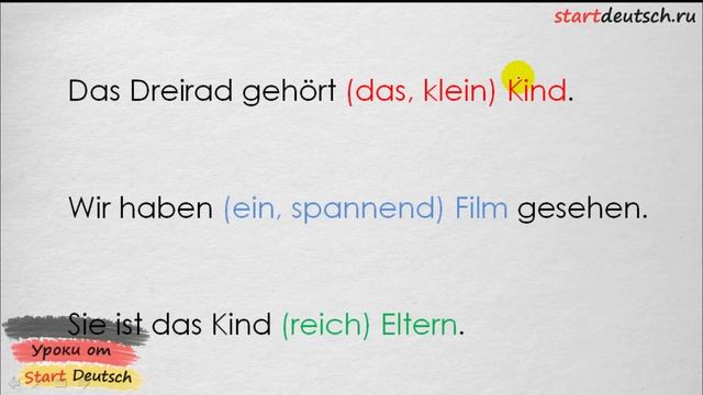 Склонение немецких прилагательных смотреть онлайн