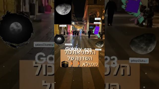 צילום ירח🤳🌚🌛 מהgalaxy s23 ultra #ירושלים #סמסונג #moon #moonlight #samsung #s23ultra #בלוגרים смотреть онлайн