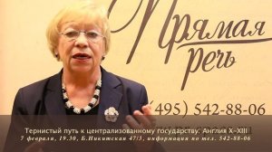 Лекция Наталии Басовской "Становление Англии"