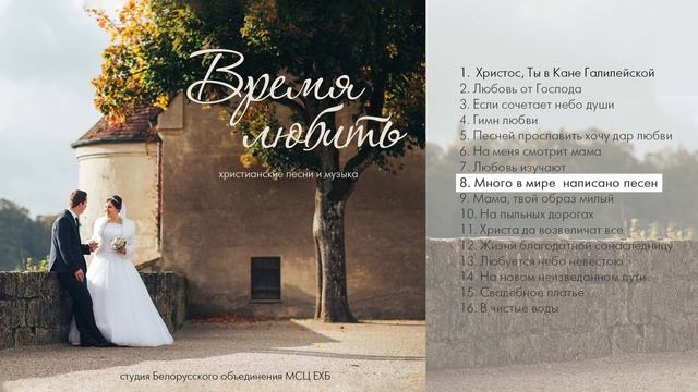 08 Много в мире написано песен смотреть онлайн