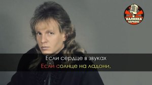 Калинка караоке "Замыкая круг" хор звезд. Тон Am-1, бэк.