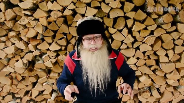 Прикольные песни о наболевшем от ДеДа. смотреть онлайн