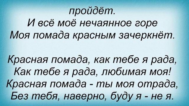 Слова песни Лицей - Красная помада смотреть онлайн