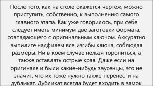 Как сделать слепок ключа