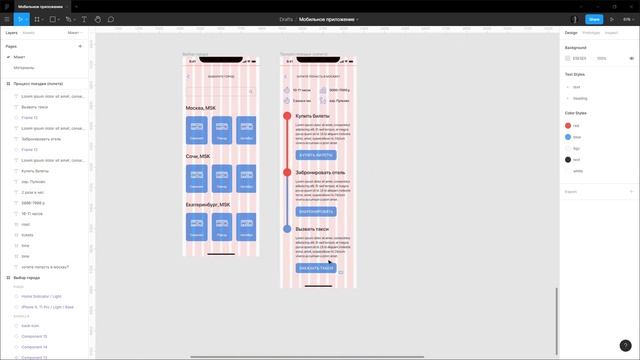 Дизайн мобильного приложения в Figma (Часть #3.5) смотреть онлайн