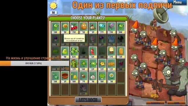 Стрим PLANTS VS ZOMBIES (Общаемся, играем, юморим)!!! смотреть онлайн