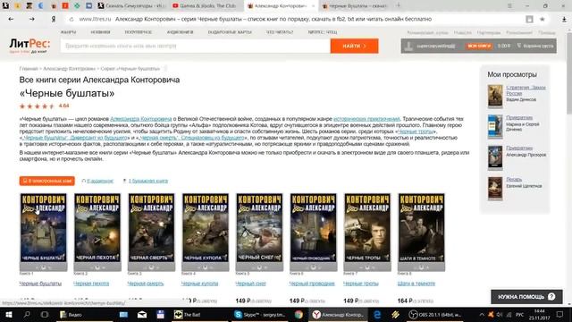 Видео обзор книг №2: серия книг "Чёрные бушлаты" (Александр Конторович) смотреть онлайн