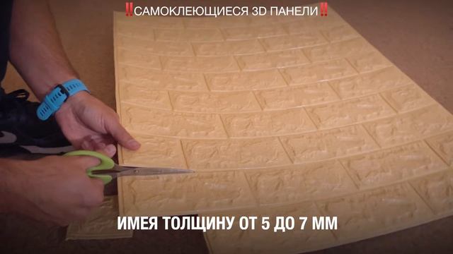САМОКЛЕЯЩИЕСЯ ПАНЕЛИ 3D для ваших стен смотреть онлайн