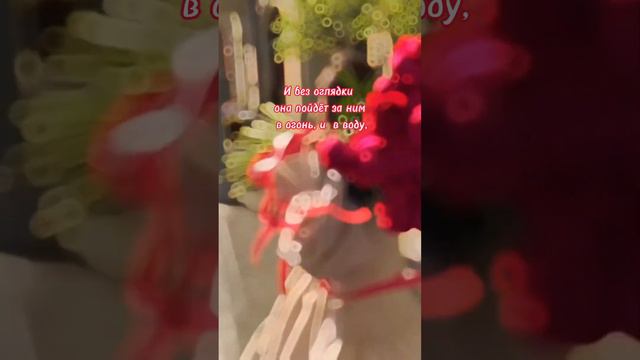 А женщине так важно быть Любимой