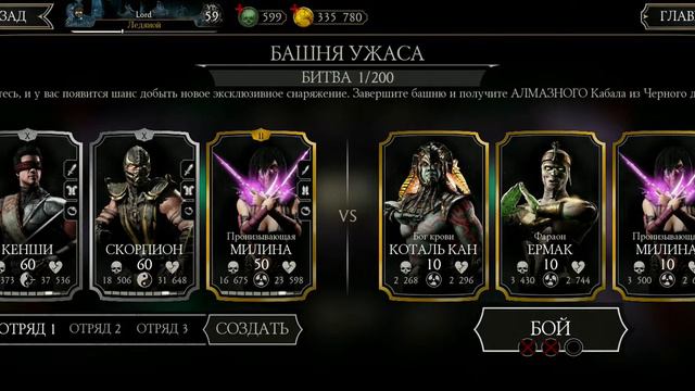 Прохождение в игре MORTAL KOMBAT mobile башню ужаса смотреть онлайн