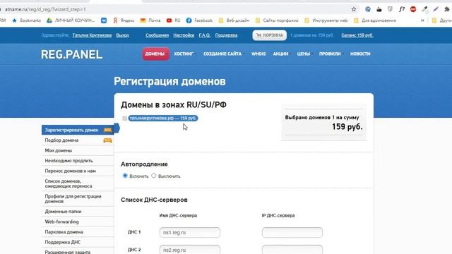 Регистрация домена на atname.ru смотреть онлайн