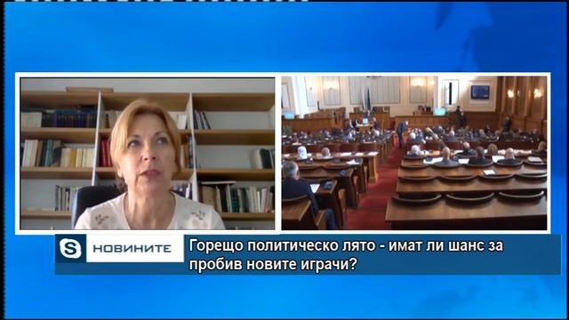 Горещо политическо лято – имат ли шанс за пробив новите играчи? смотреть онлайн