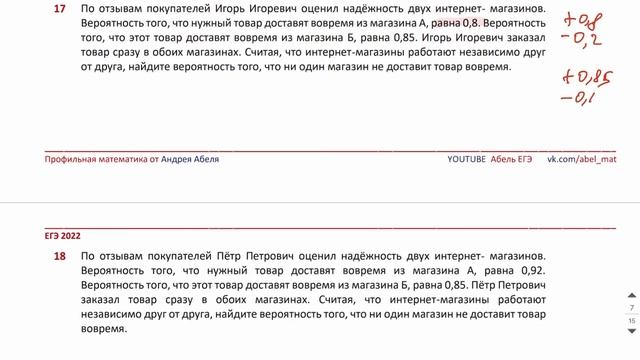 Все 10 задания из Ященко. Теория вероятностей - Курс ПРОФИЛЬ 2022 от Абеля / Математика ЕГЭ смотреть онлайн