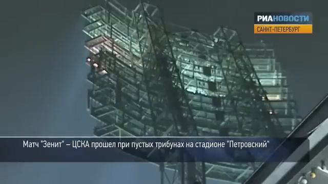 Пустые трибуны #2